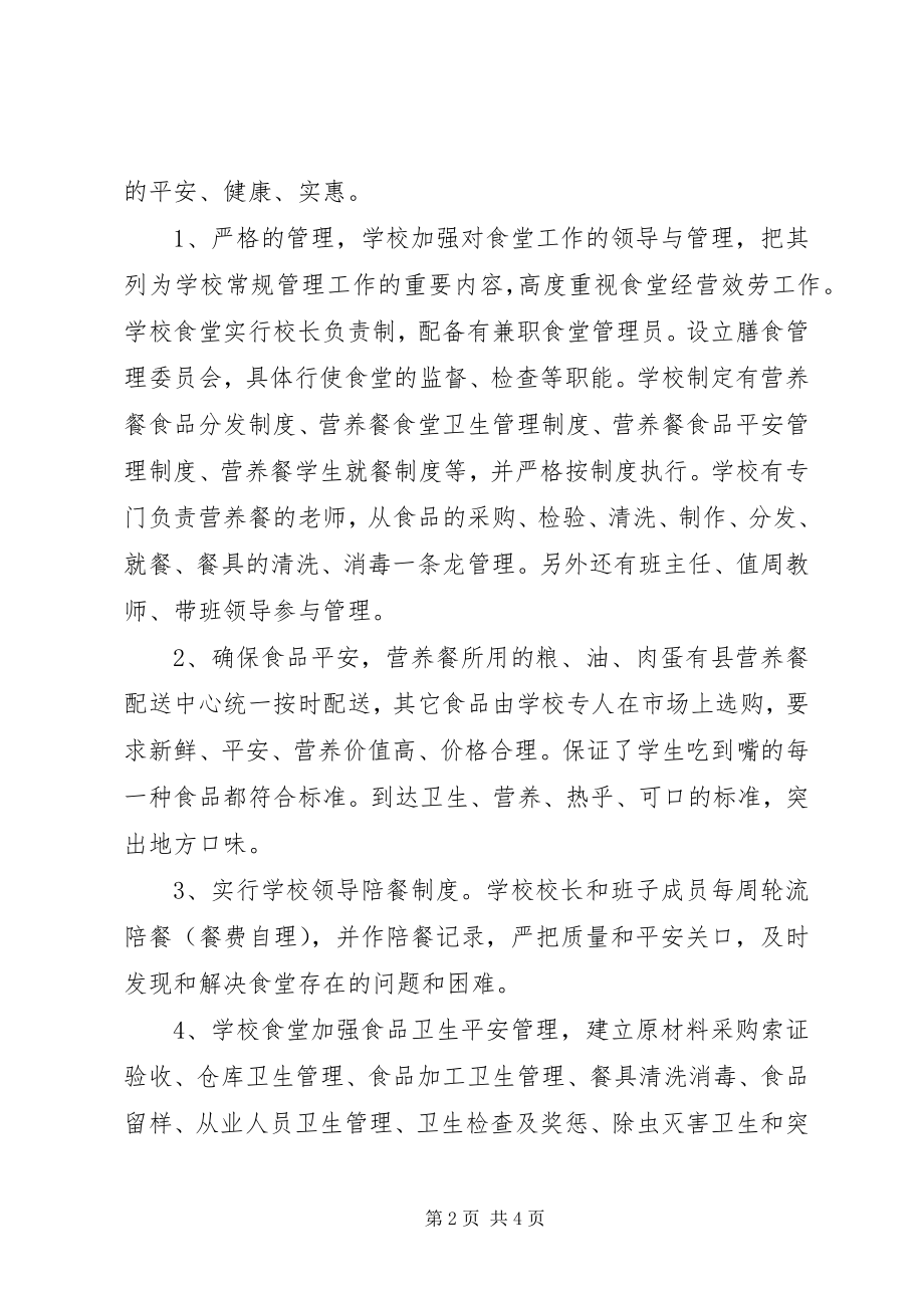 2023年在营养餐视察大会上的致辞.docx_第2页