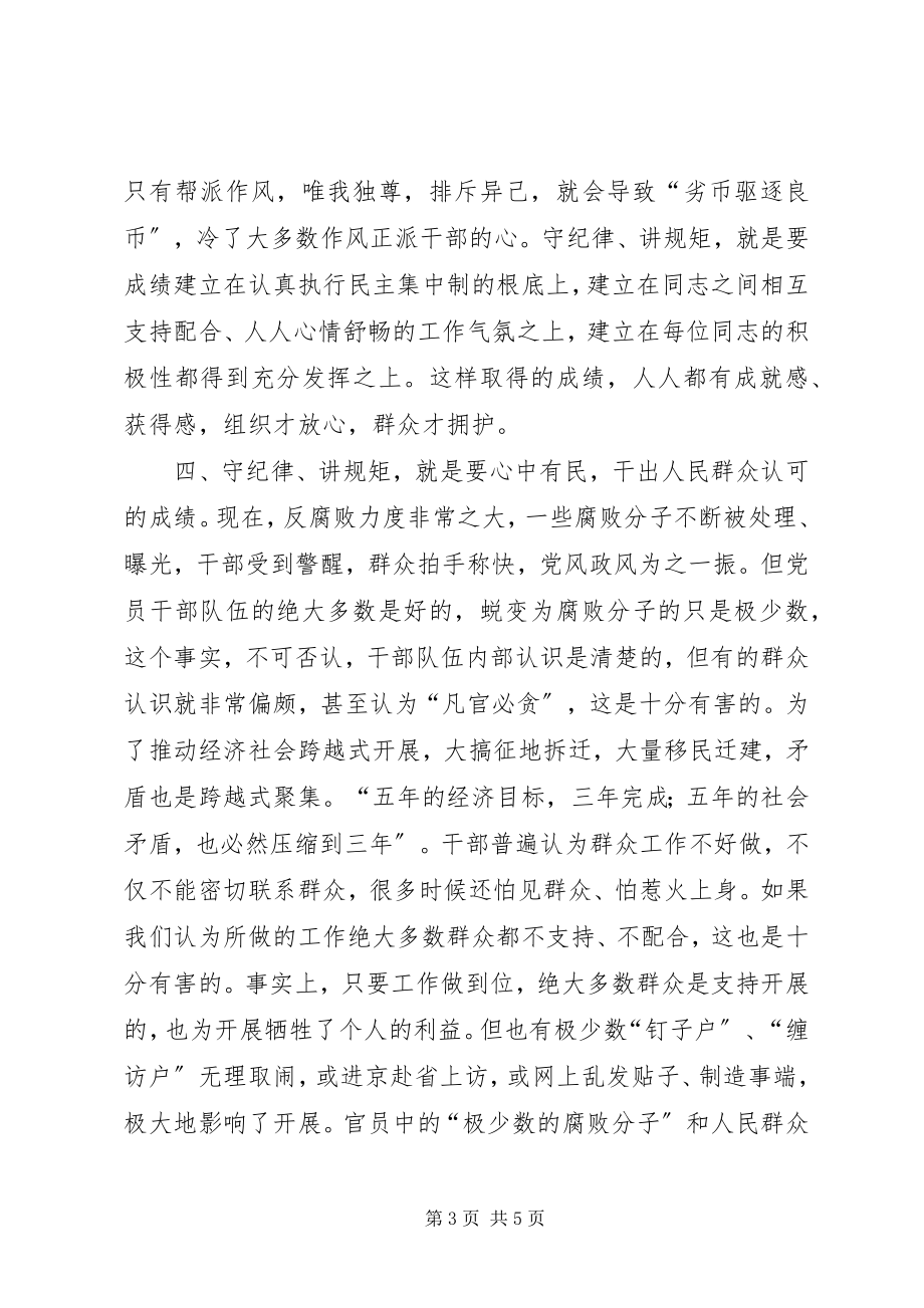 2023年纪检干部严明政治纪律严守政治规矩培训体会.docx_第3页