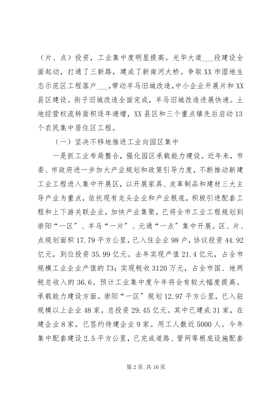 2023年市发展计划局推进城乡一体化工作总结.docx_第2页