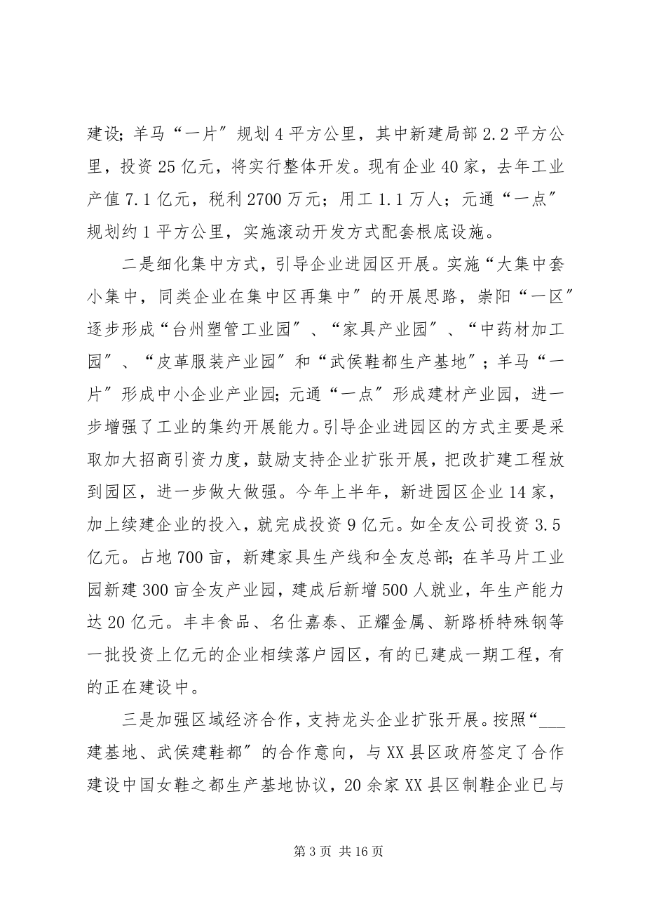 2023年市发展计划局推进城乡一体化工作总结.docx_第3页