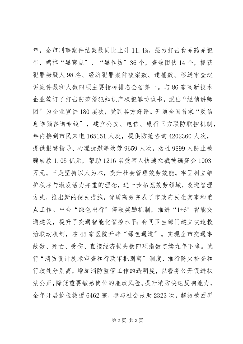 2023年公安局年度法治工作总结及工作计划.docx_第2页