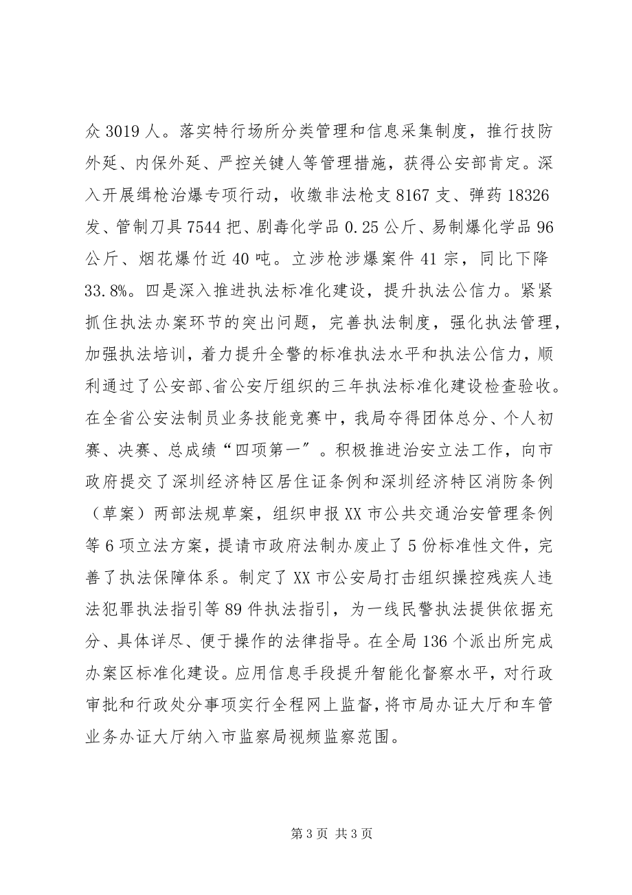 2023年公安局年度法治工作总结及工作计划.docx_第3页