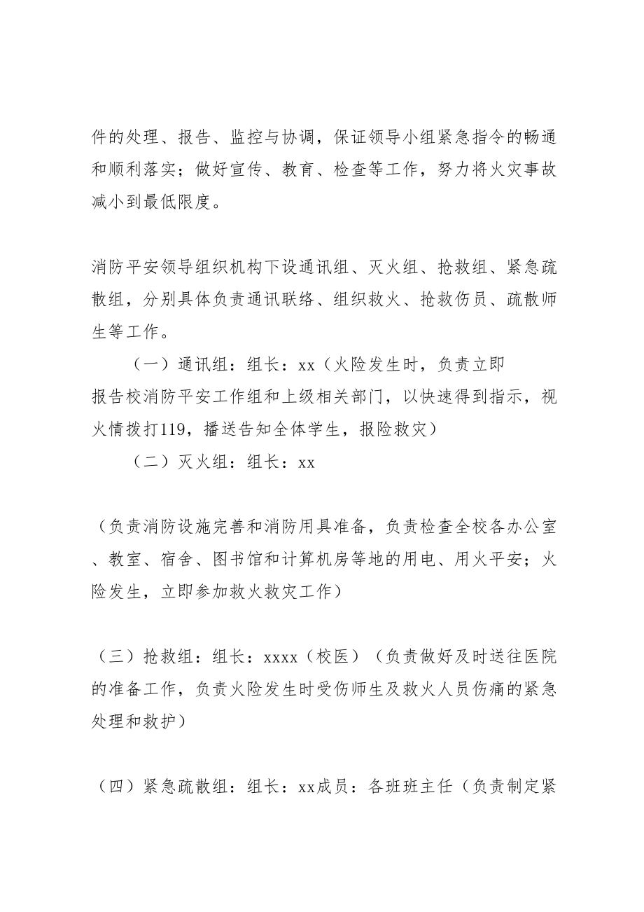 2023年学校消防安全应急预案 9.doc_第2页