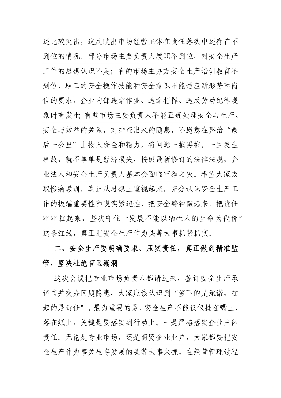 在全区商贸领域安全生产专题会议上的讲话.docx_第2页