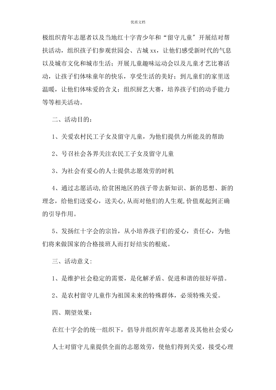 2023年企业公益活动策划方案.docx_第3页