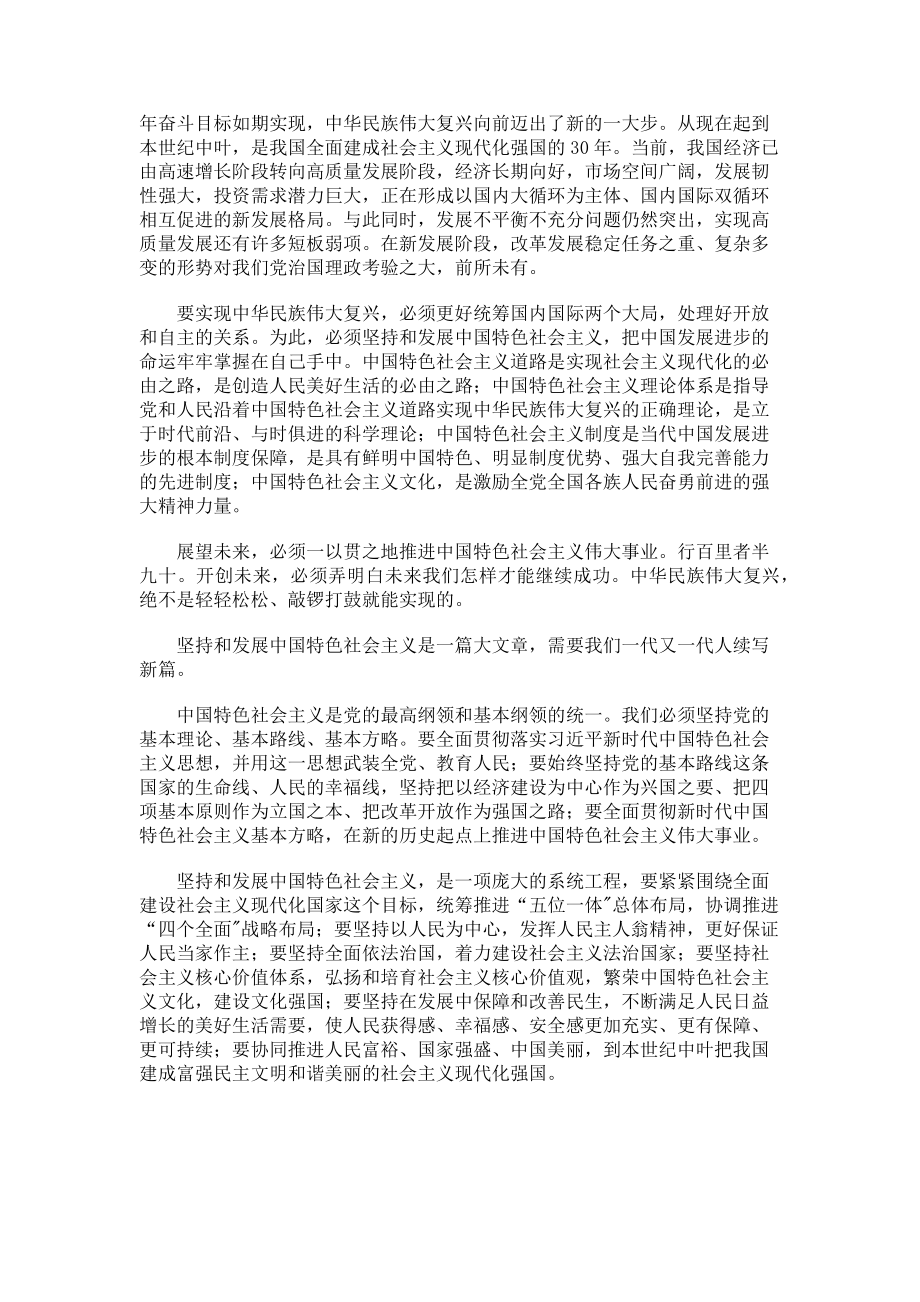 2023年坚持和发展中国特色社会主义心得体会.doc_第2页