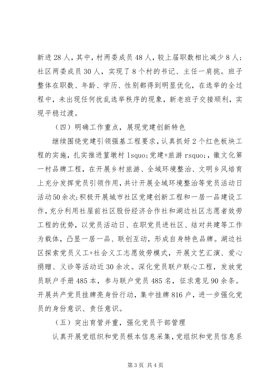 2023年街道乡镇“基层党建工作总结”.docx_第3页