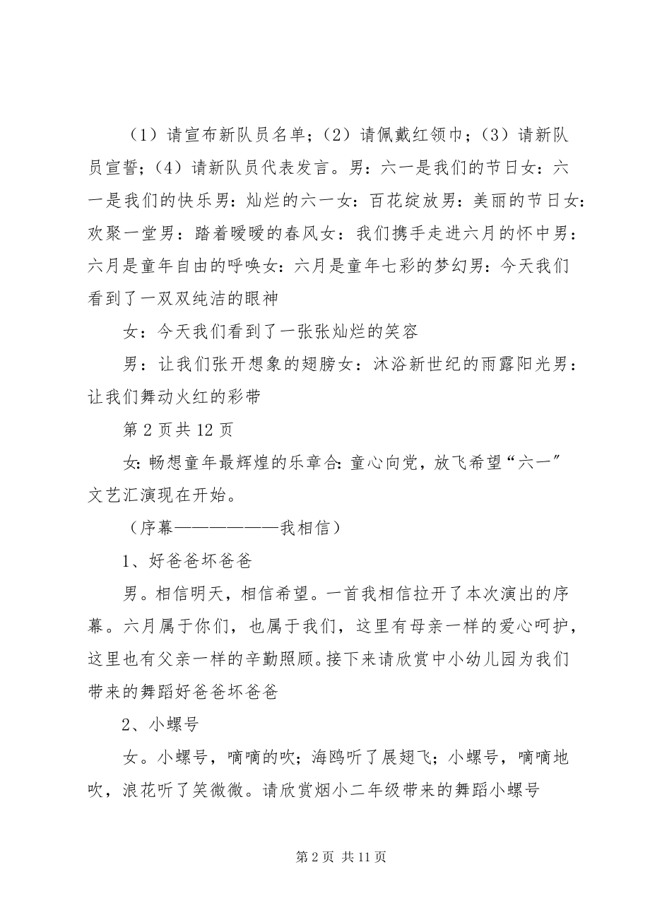 2023年XX县区铁厂乡小学乡村优秀教师推荐材料新编.docx_第2页