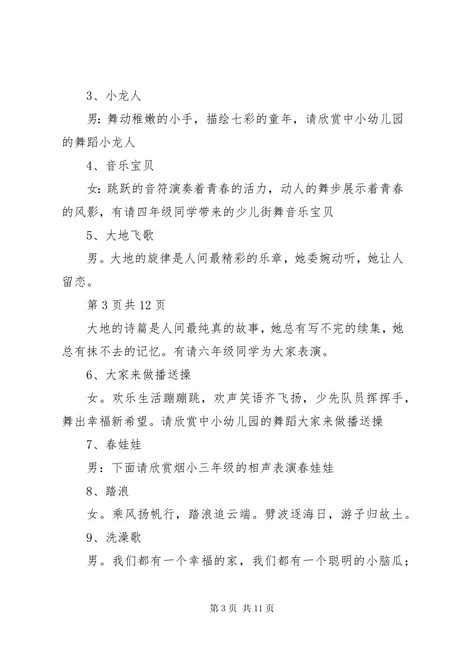 2023年XX县区铁厂乡小学乡村优秀教师推荐材料新编.docx_第3页