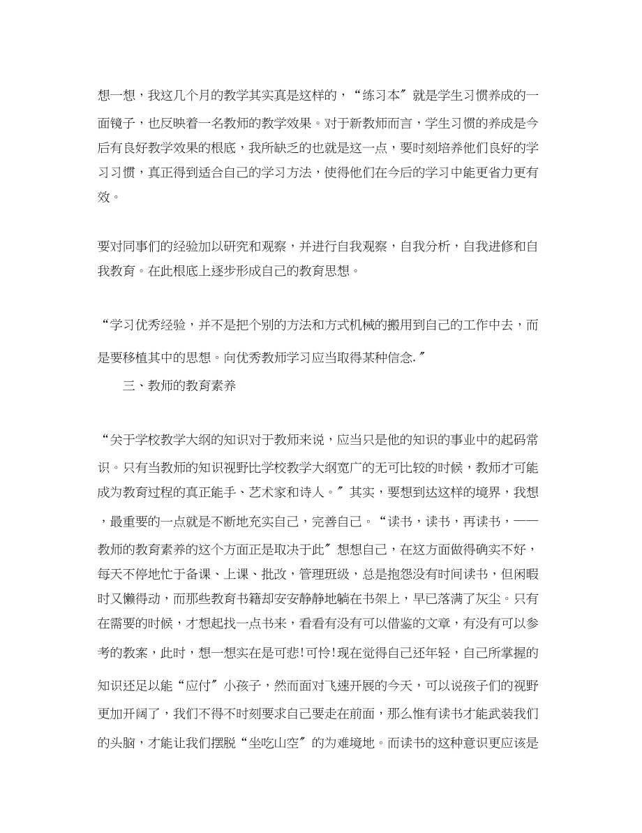 2023年关于小学教师读书心得体会.docx_第2页