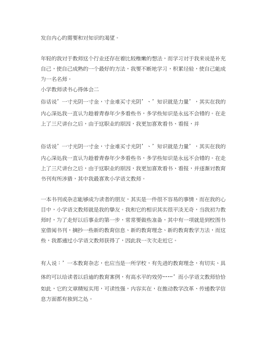 2023年关于小学教师读书心得体会.docx_第3页