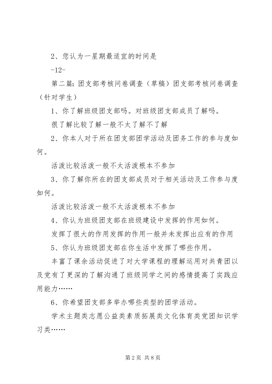 2023年团支部活动调查问卷.docx_第2页