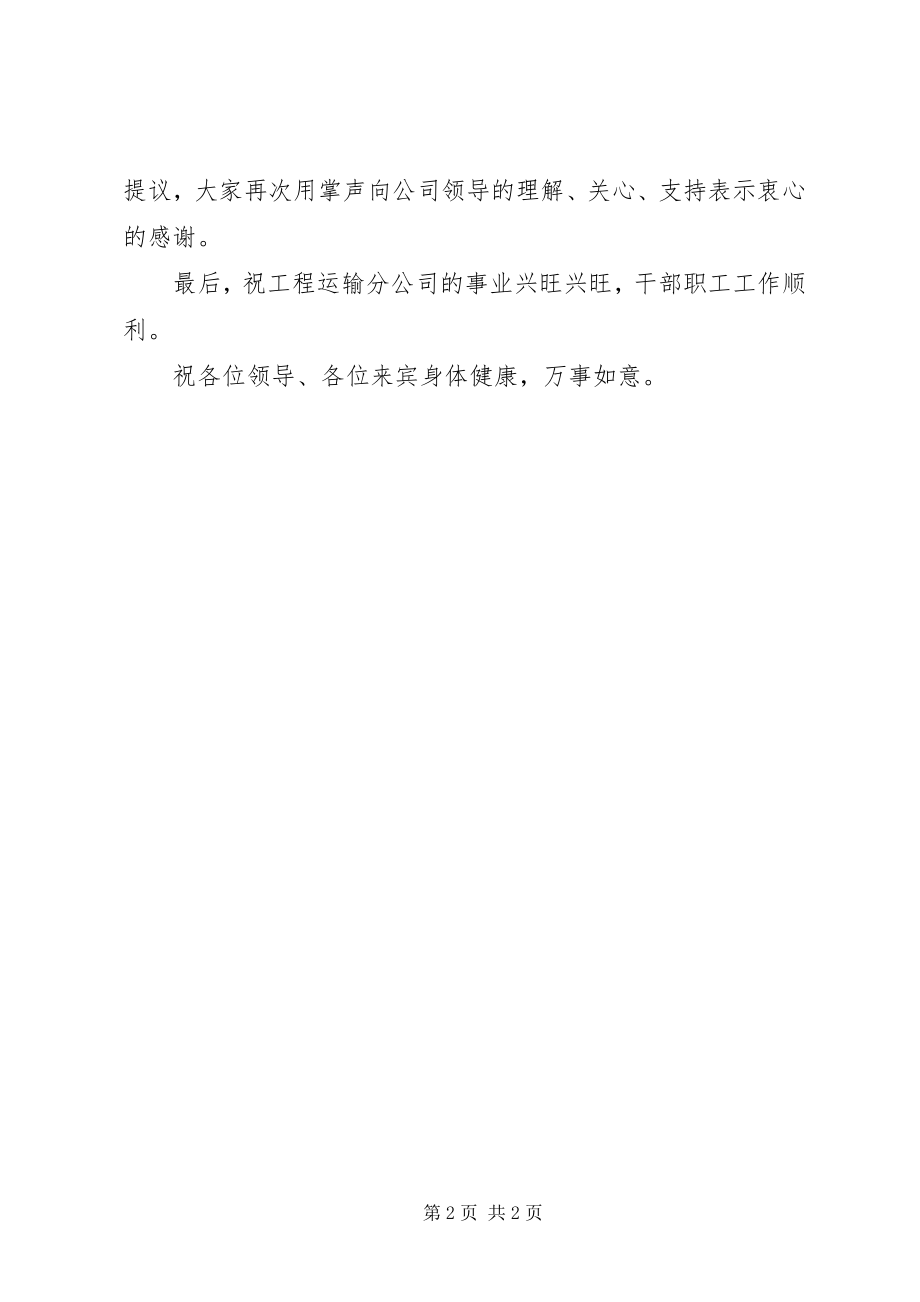 2023年公司办公大楼落成典礼讲话稿.docx_第2页