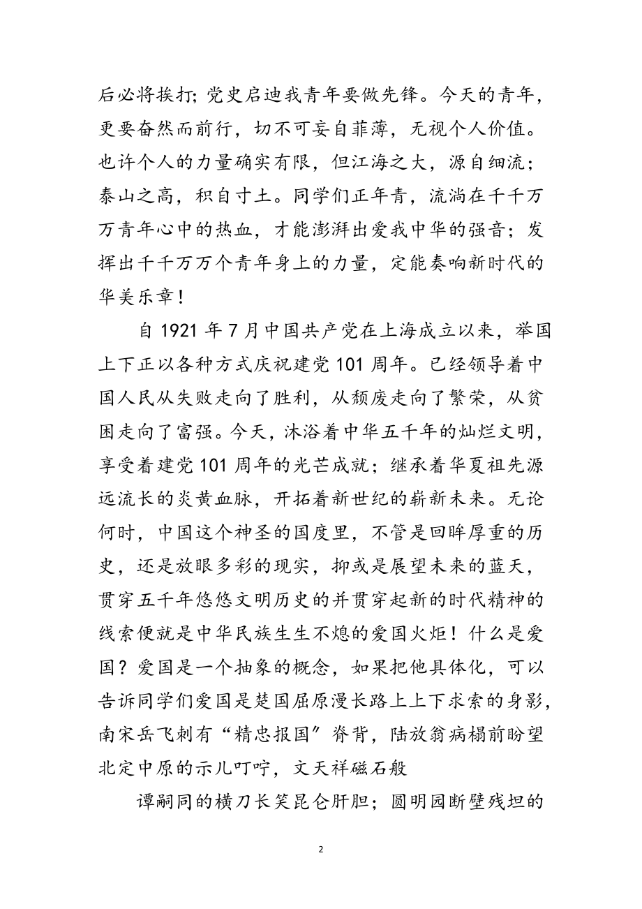 2023年爱国火炬唱响中国范文.doc_第2页