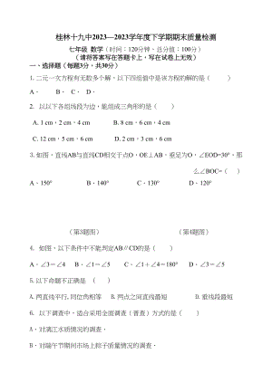 2023年初一数学下册期末考试题及答案3.docx