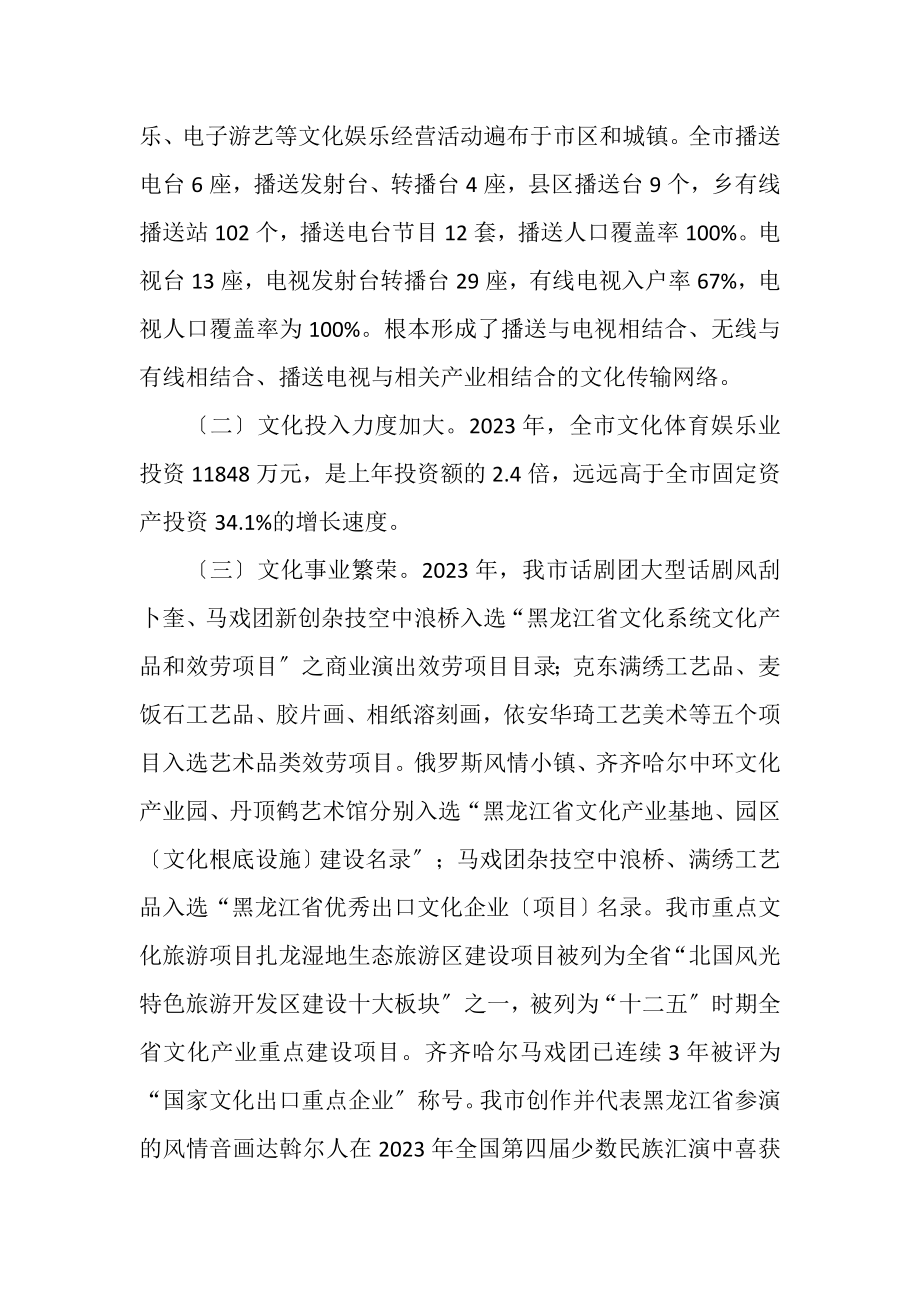 2023年浅论促进齐齐哈尔市文化产业发展与繁荣.doc_第2页