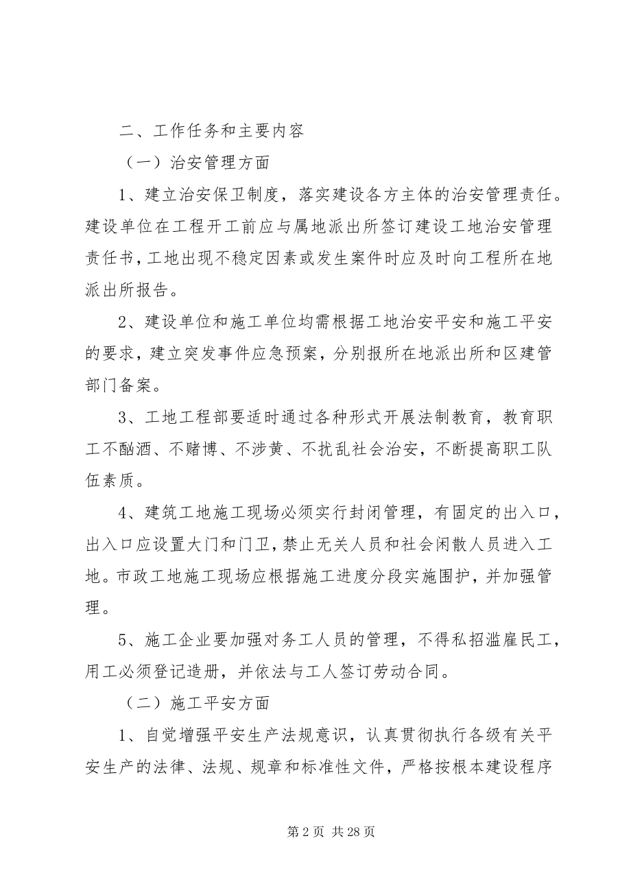 2023年平安创建责任书.docx_第2页