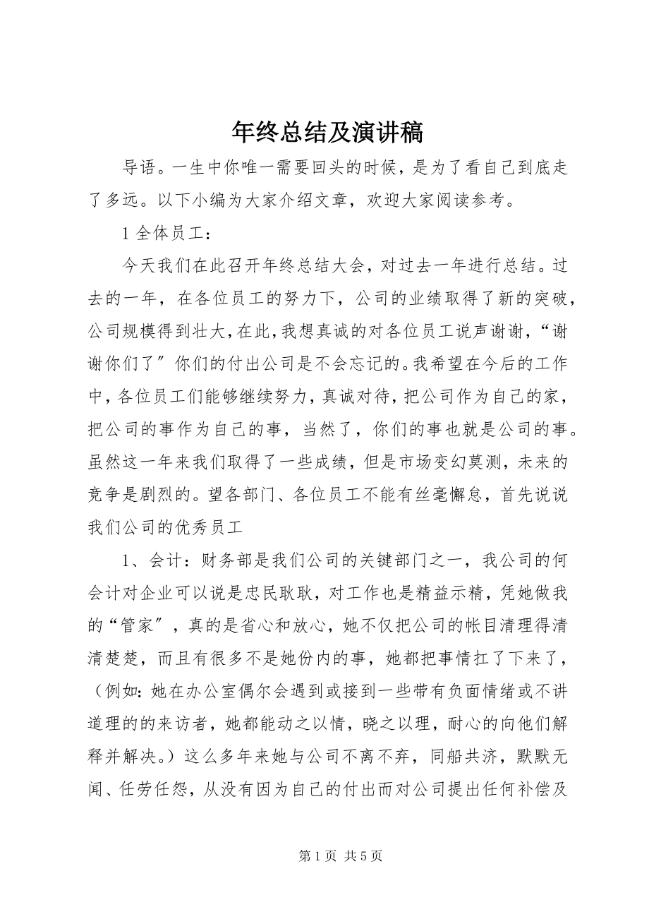 2023年终总结及演讲稿.docx_第1页