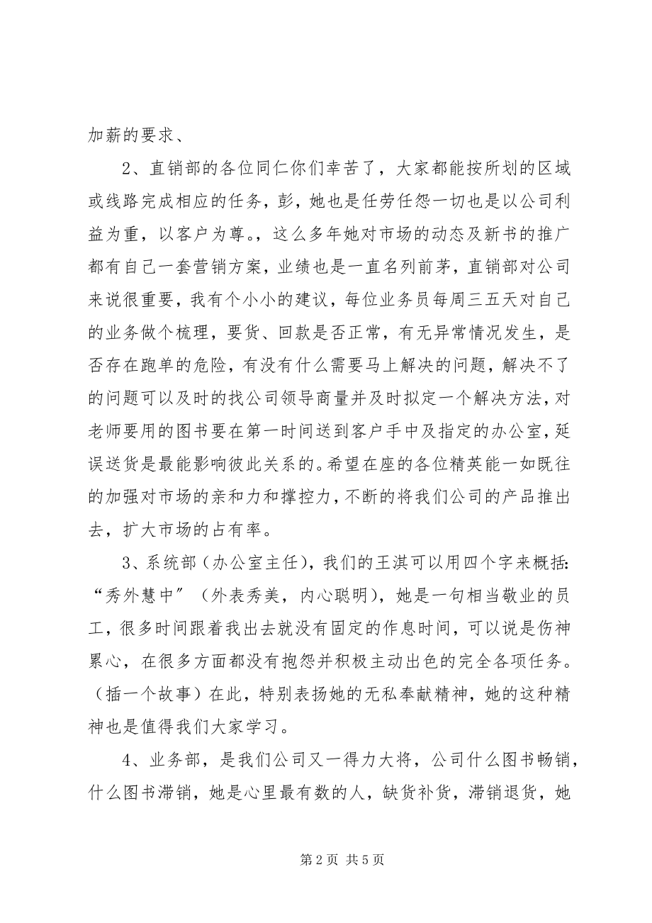 2023年终总结及演讲稿.docx_第2页