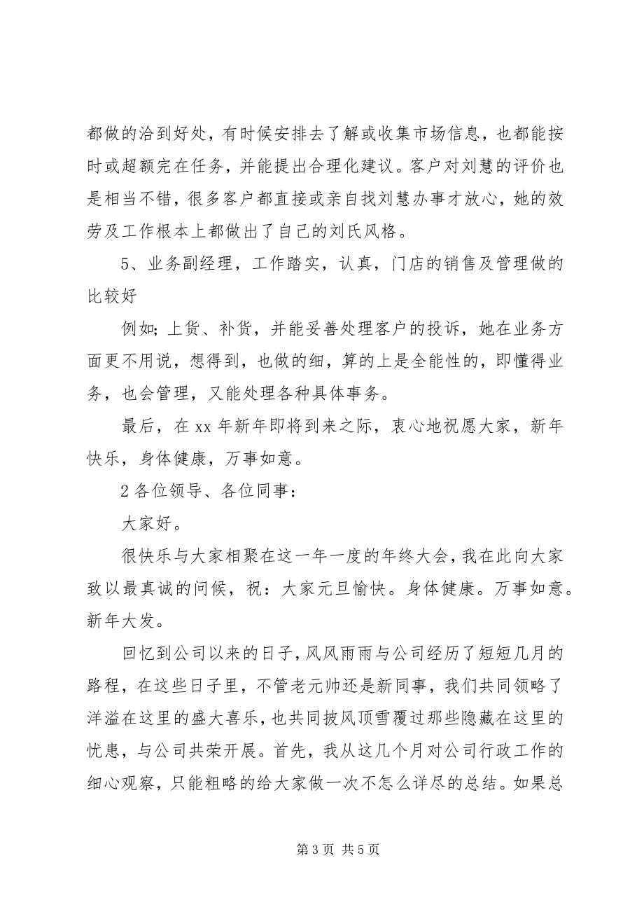 2023年终总结及演讲稿.docx_第3页