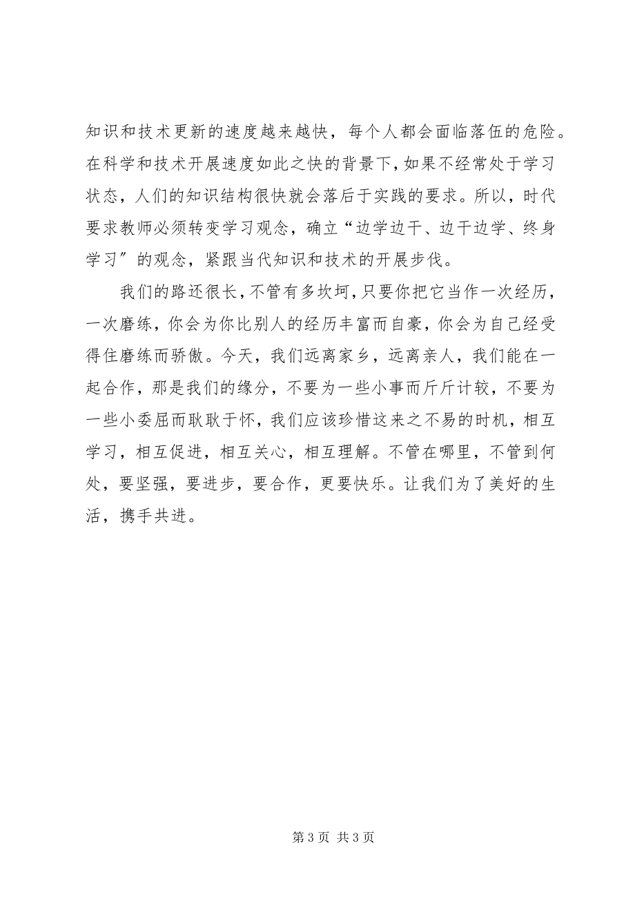 2023年青年教师研修班学员师德学习体会.docx_第3页