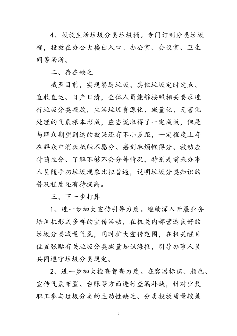 2023年公共机构生活垃圾分类年度总结范文.doc_第2页