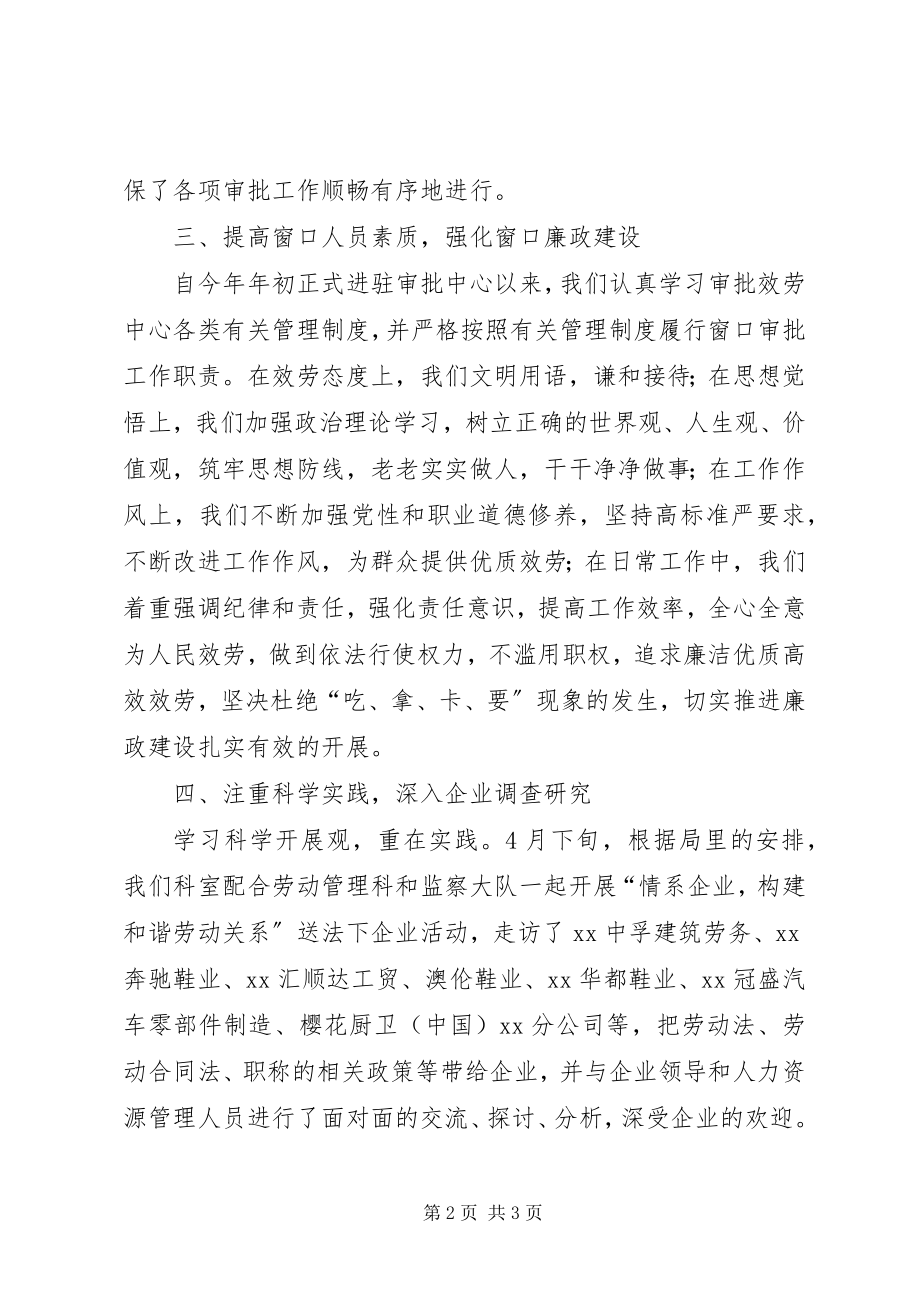 2023年区人事劳动局行政审批科工作总结与明年工作思路.docx_第2页