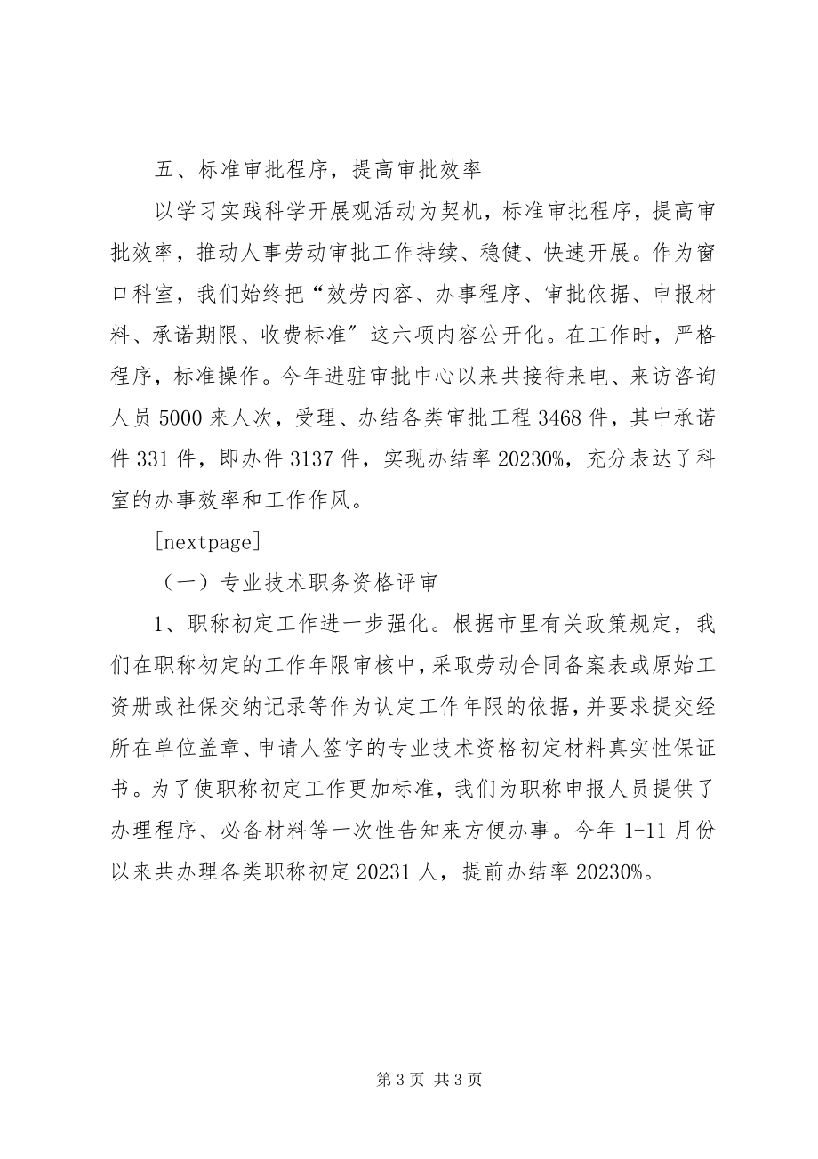 2023年区人事劳动局行政审批科工作总结与明年工作思路.docx_第3页