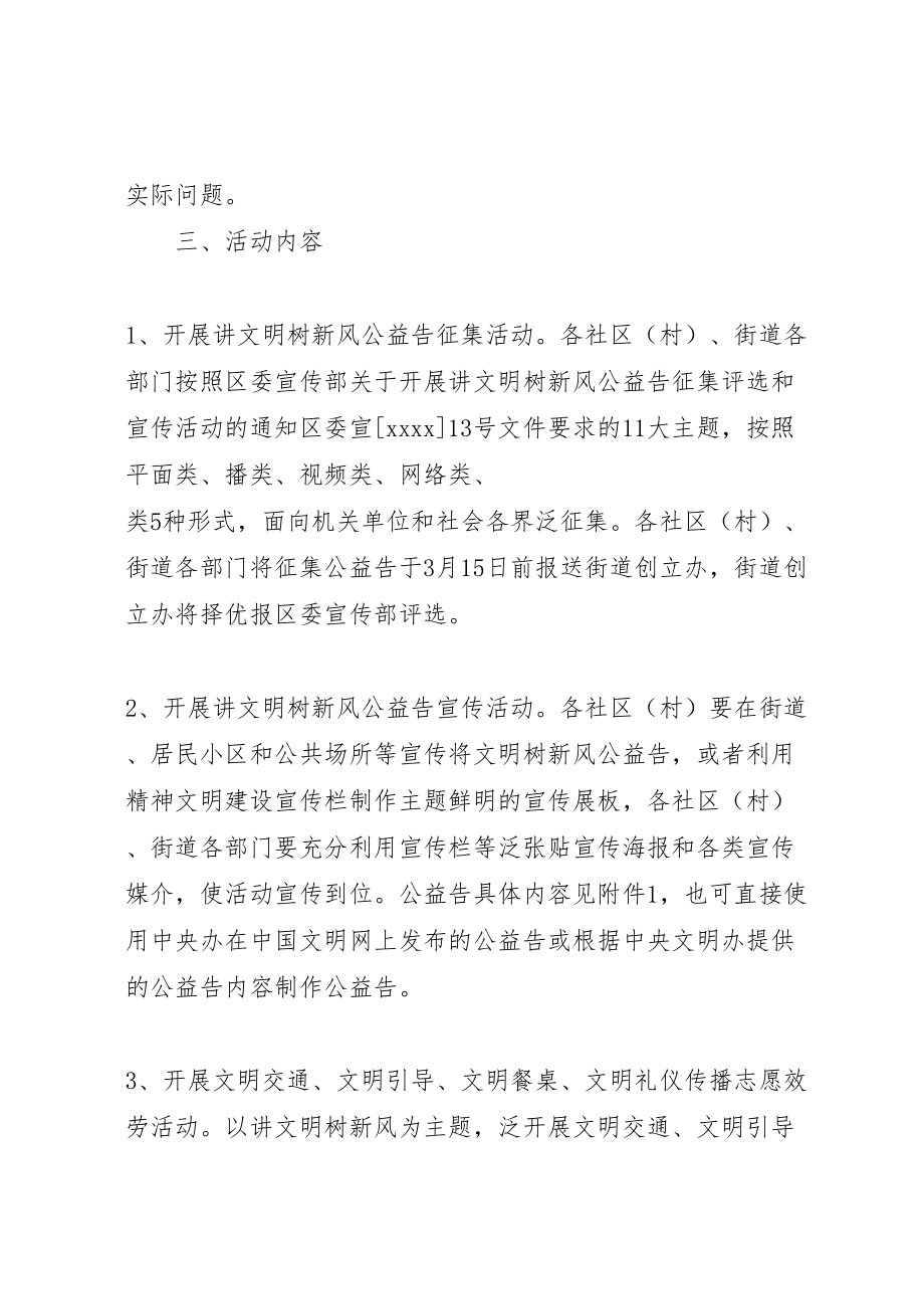 2023年学校讲文明树新风活动方案.doc_第2页