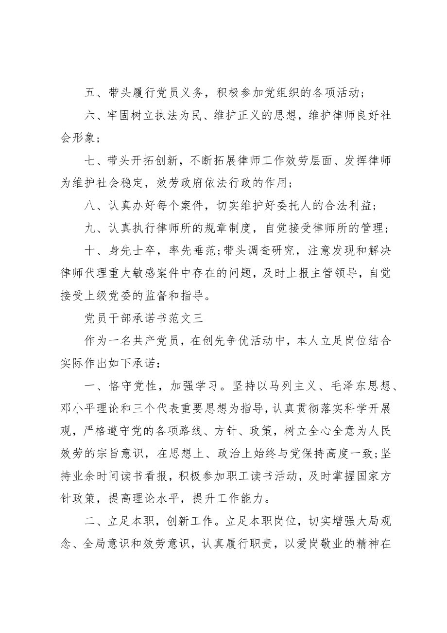 2023年党员干部承诺书2.docx_第3页