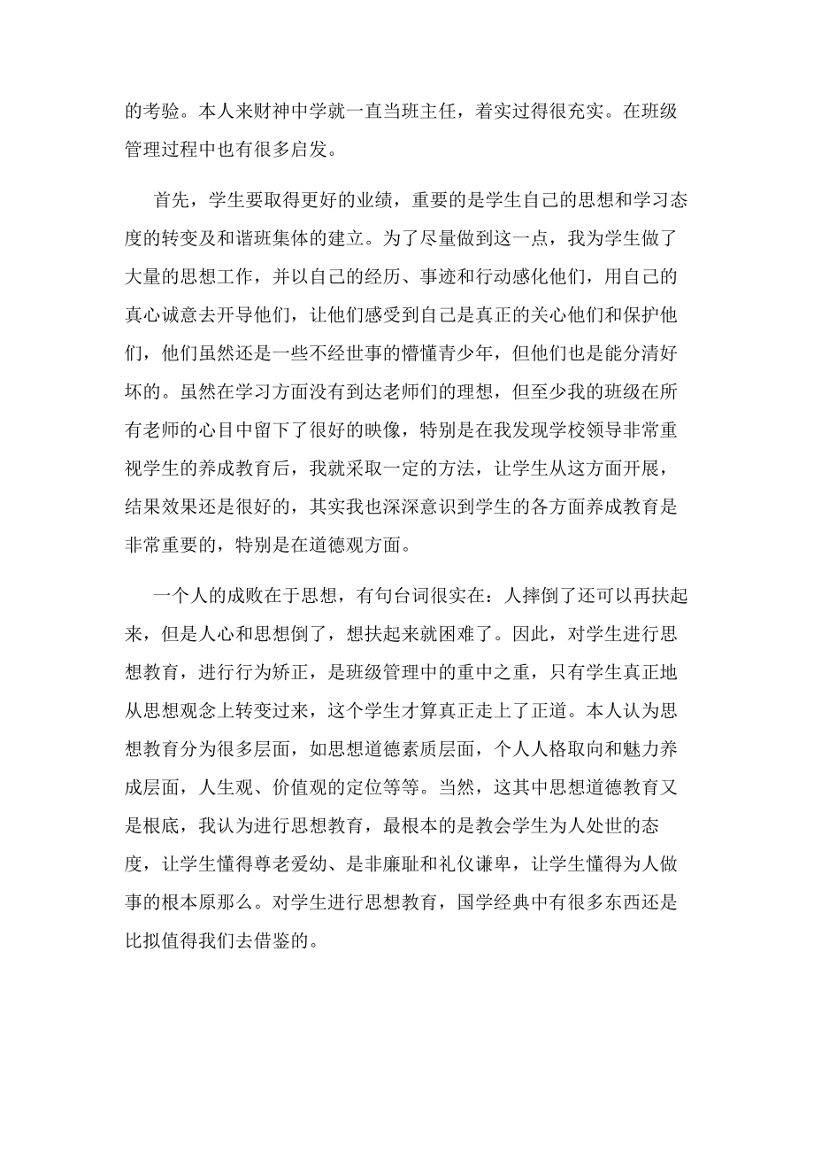 2023年中学二级教师任职期满工作总结.docx_第3页