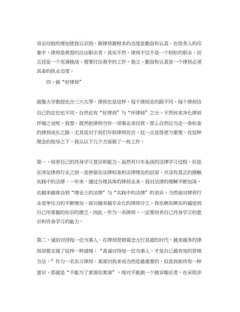 2023年实习律师工作总结三篇.docx_第3页