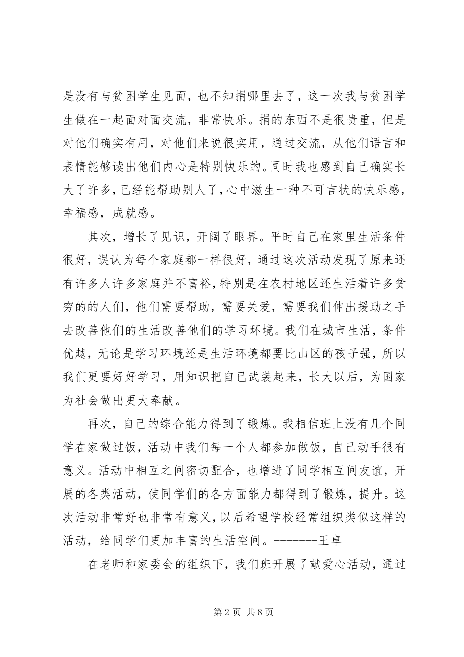 2023年爱心捐助活动感想新编.docx_第2页