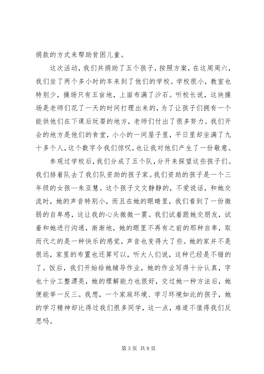 2023年爱心捐助活动感想新编.docx_第3页