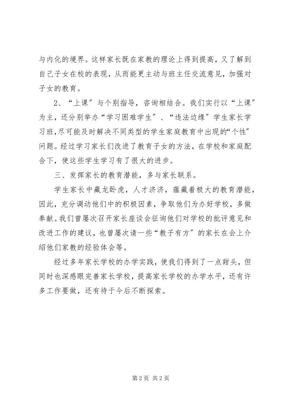 2023年学校的个人工作计划.docx_第2页