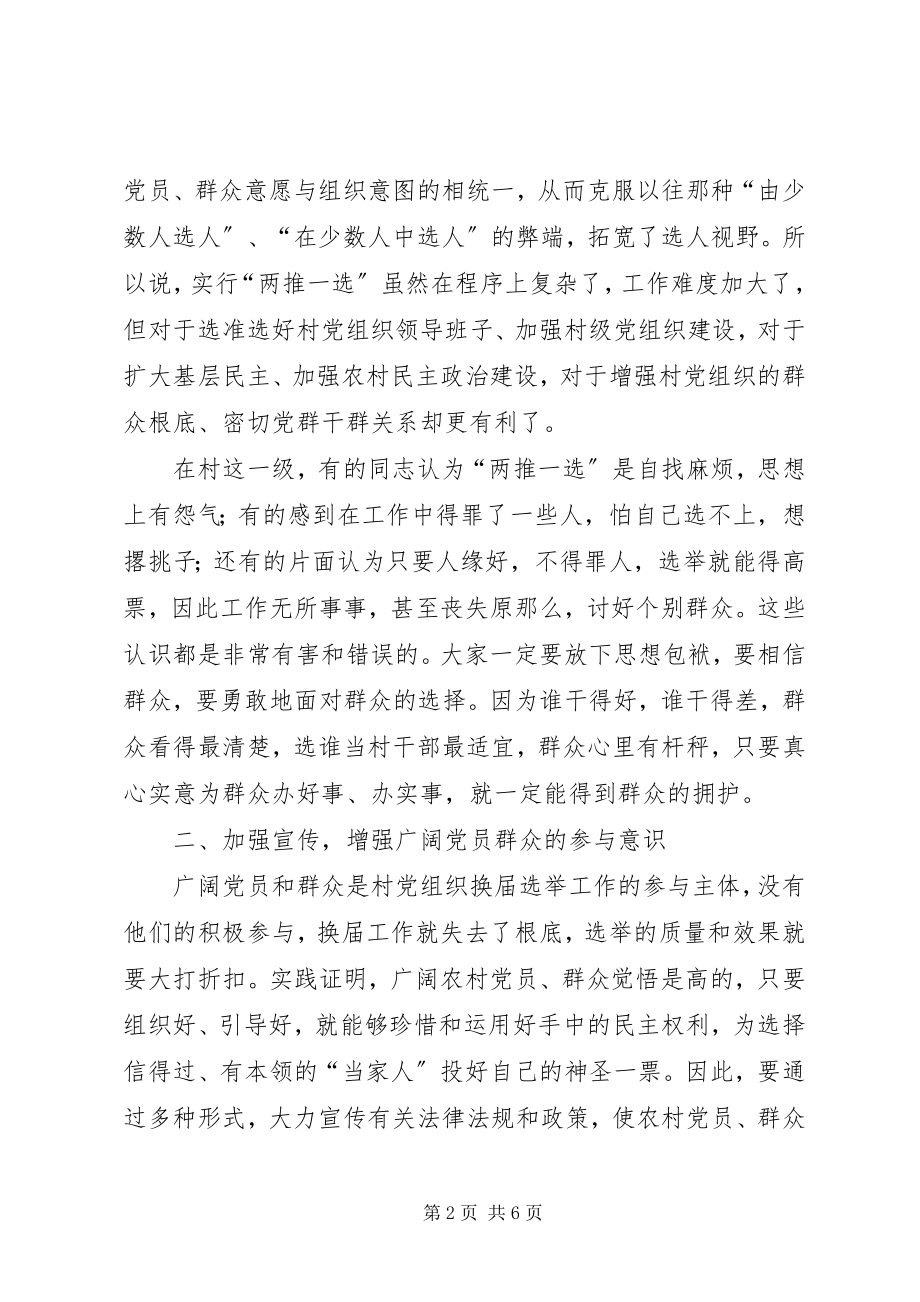 2023年农村党组织换届选举工作会的致辞.docx_第2页