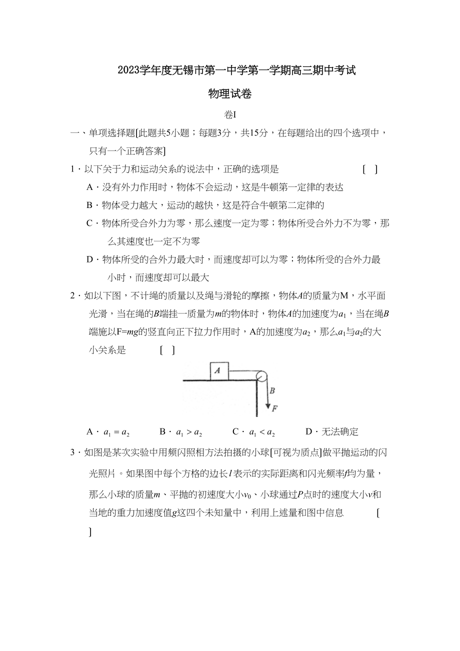 2023年度无锡市第学第一学期高三期中考试高中物理.docx_第1页