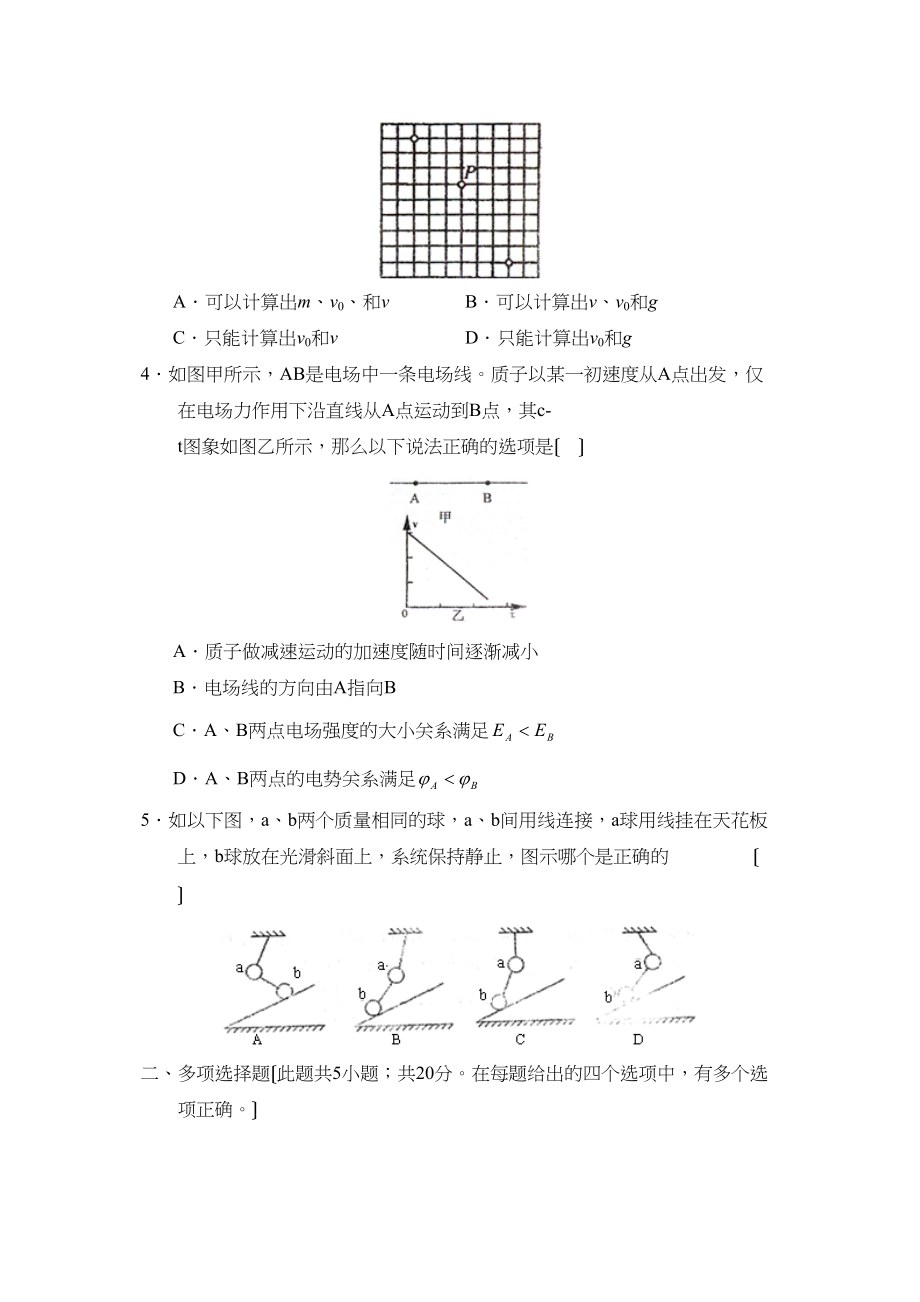 2023年度无锡市第学第一学期高三期中考试高中物理.docx_第2页