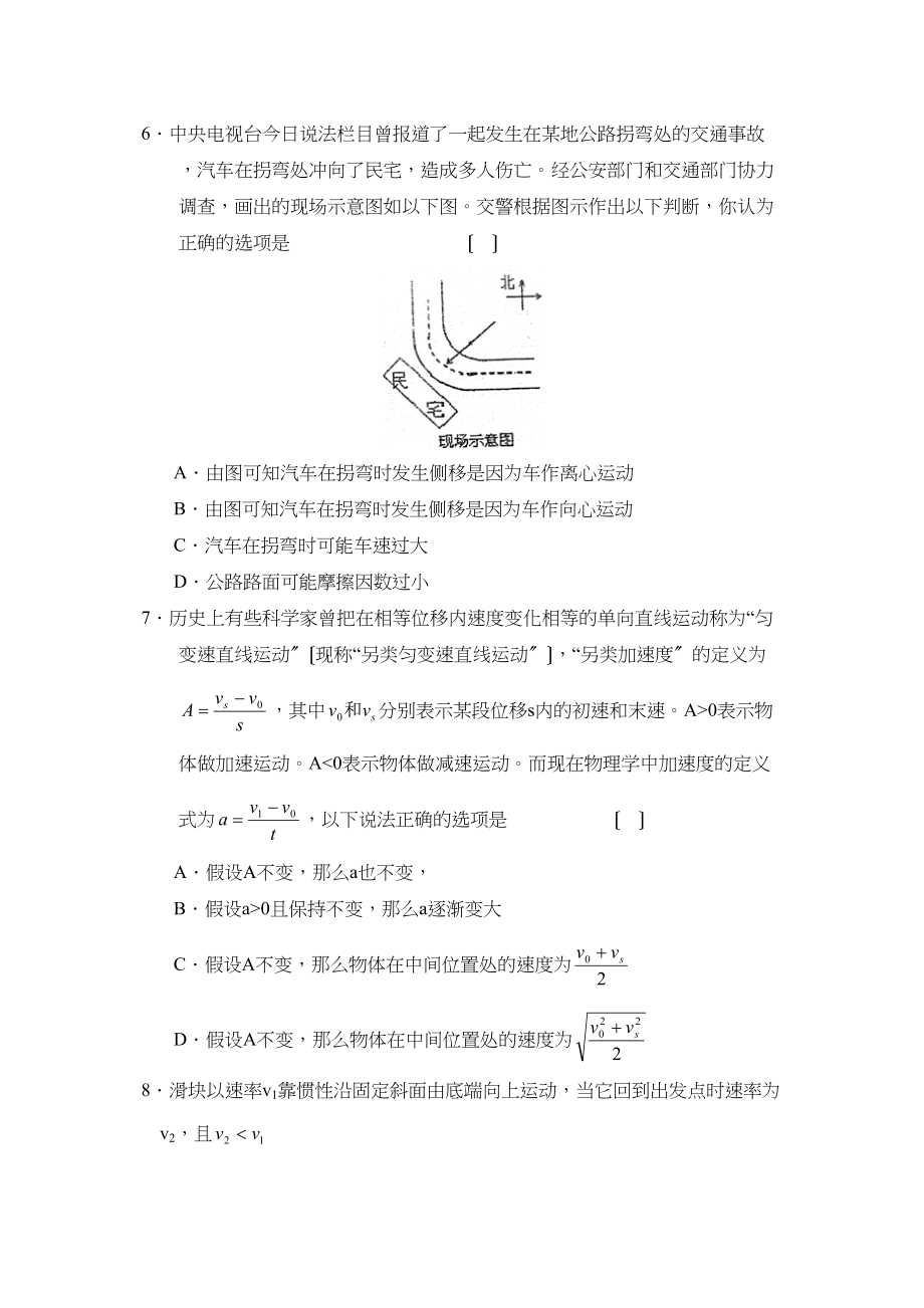 2023年度无锡市第学第一学期高三期中考试高中物理.docx_第3页