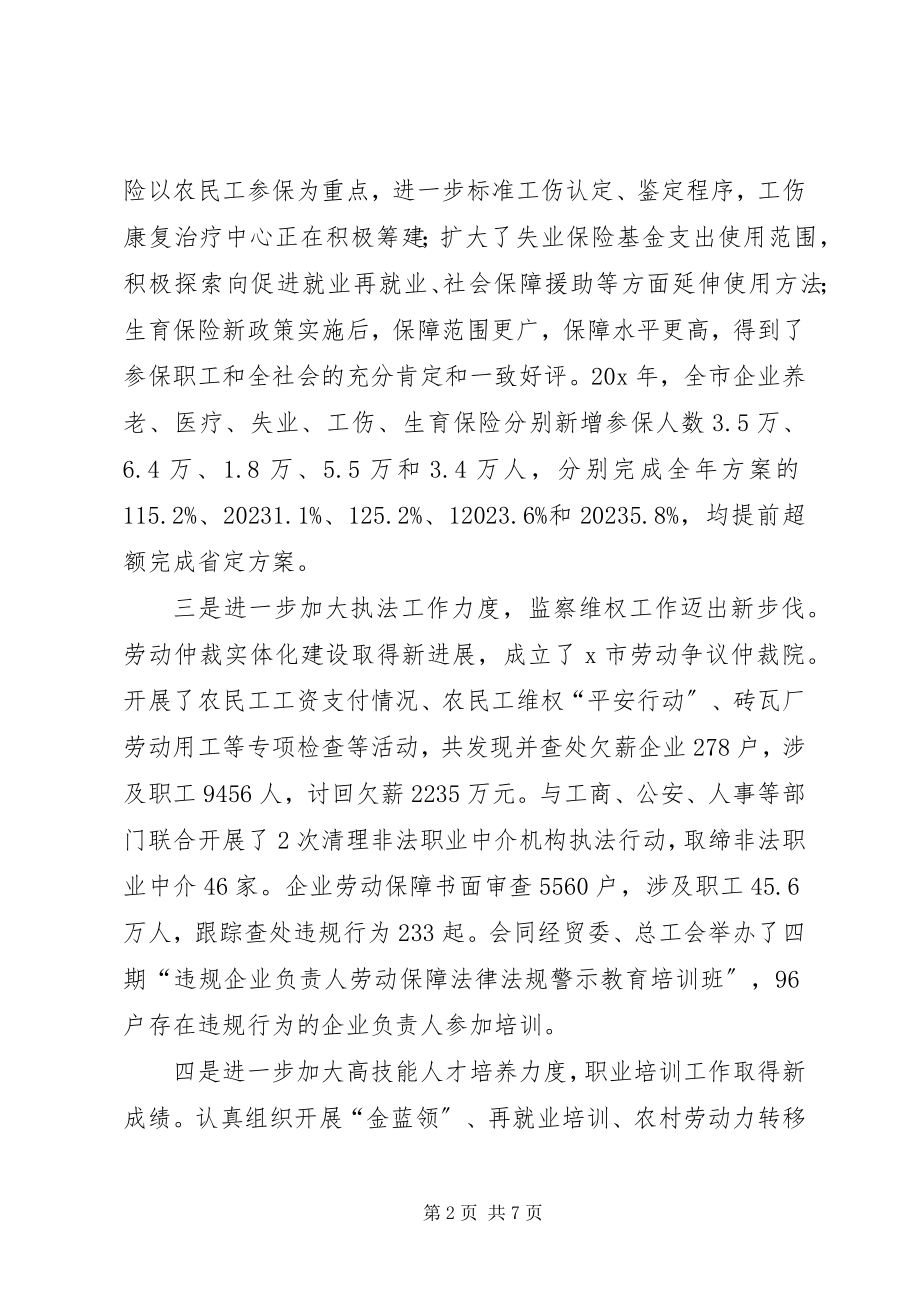 2023年劳动保障局的工作总结.docx_第2页