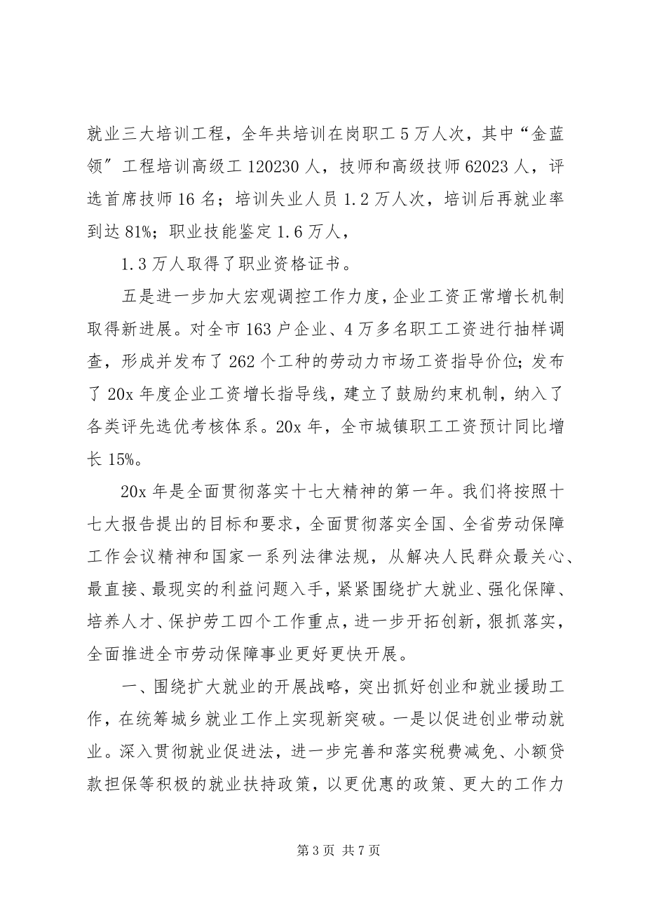 2023年劳动保障局的工作总结.docx_第3页