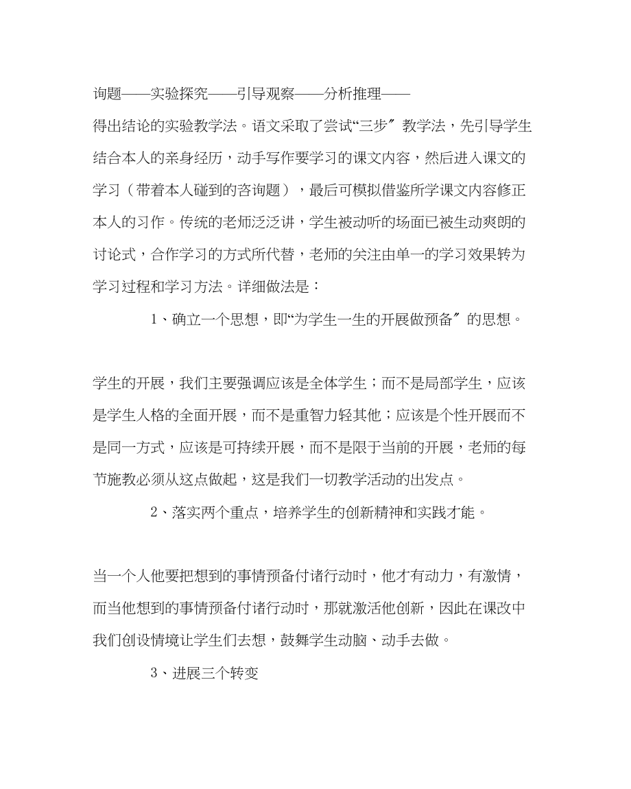 2023年教务处学习新课程改革心得体会.docx_第2页