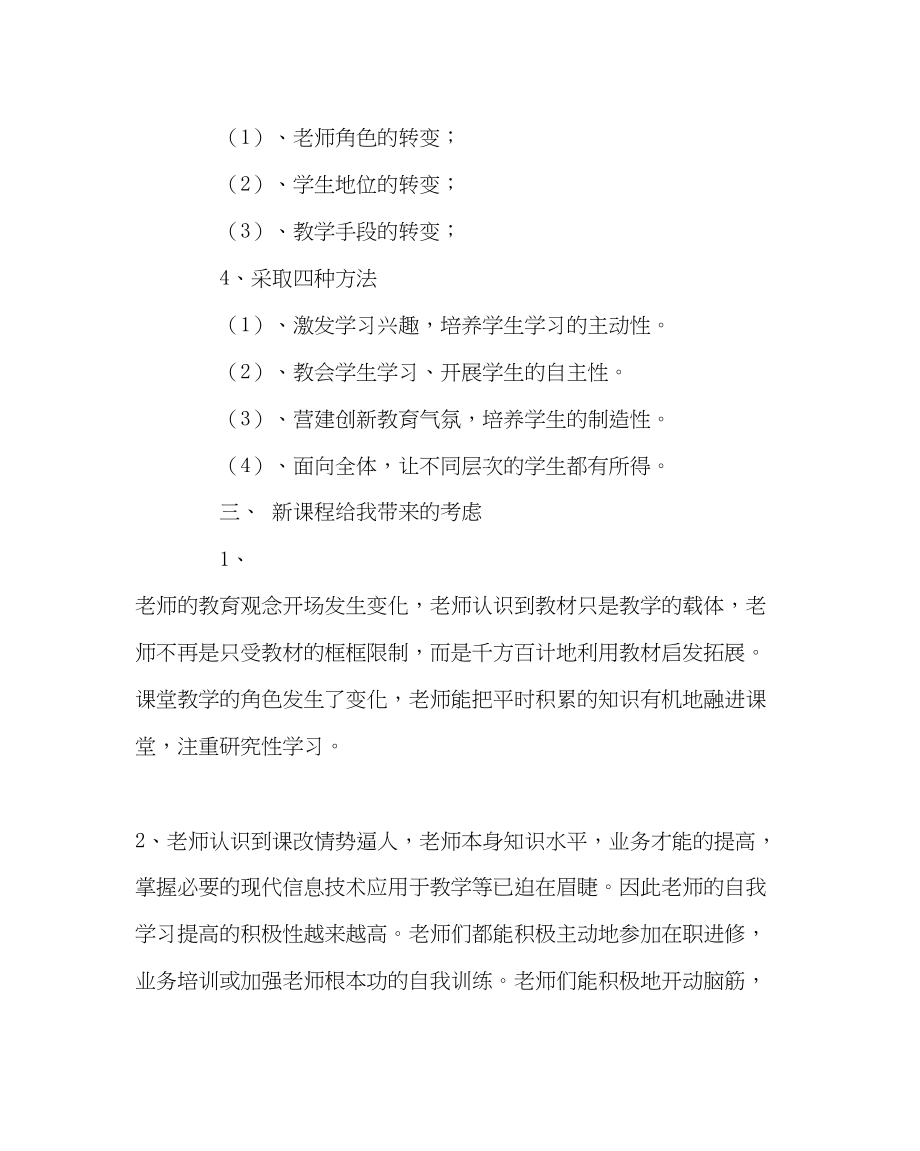 2023年教务处学习新课程改革心得体会.docx_第3页