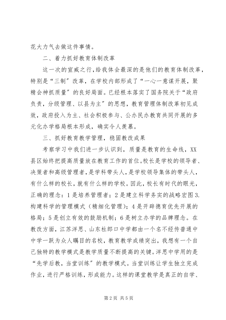 2023年赴XX县区学习心得体会.docx_第2页