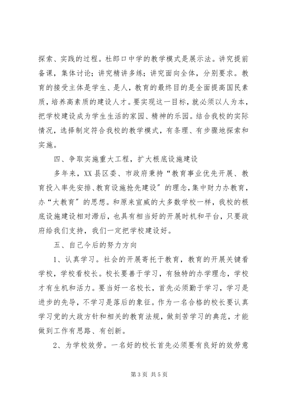 2023年赴XX县区学习心得体会.docx_第3页