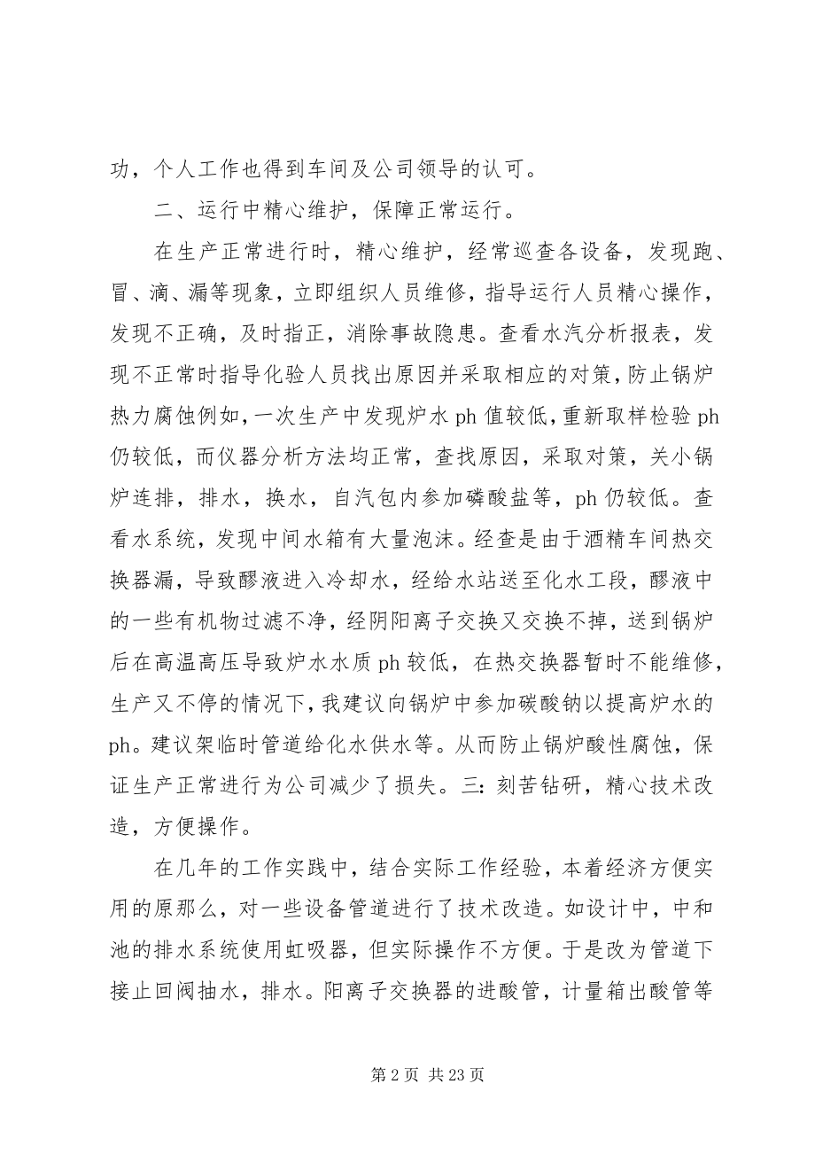 2023年水处理业务工作总结.docx_第2页