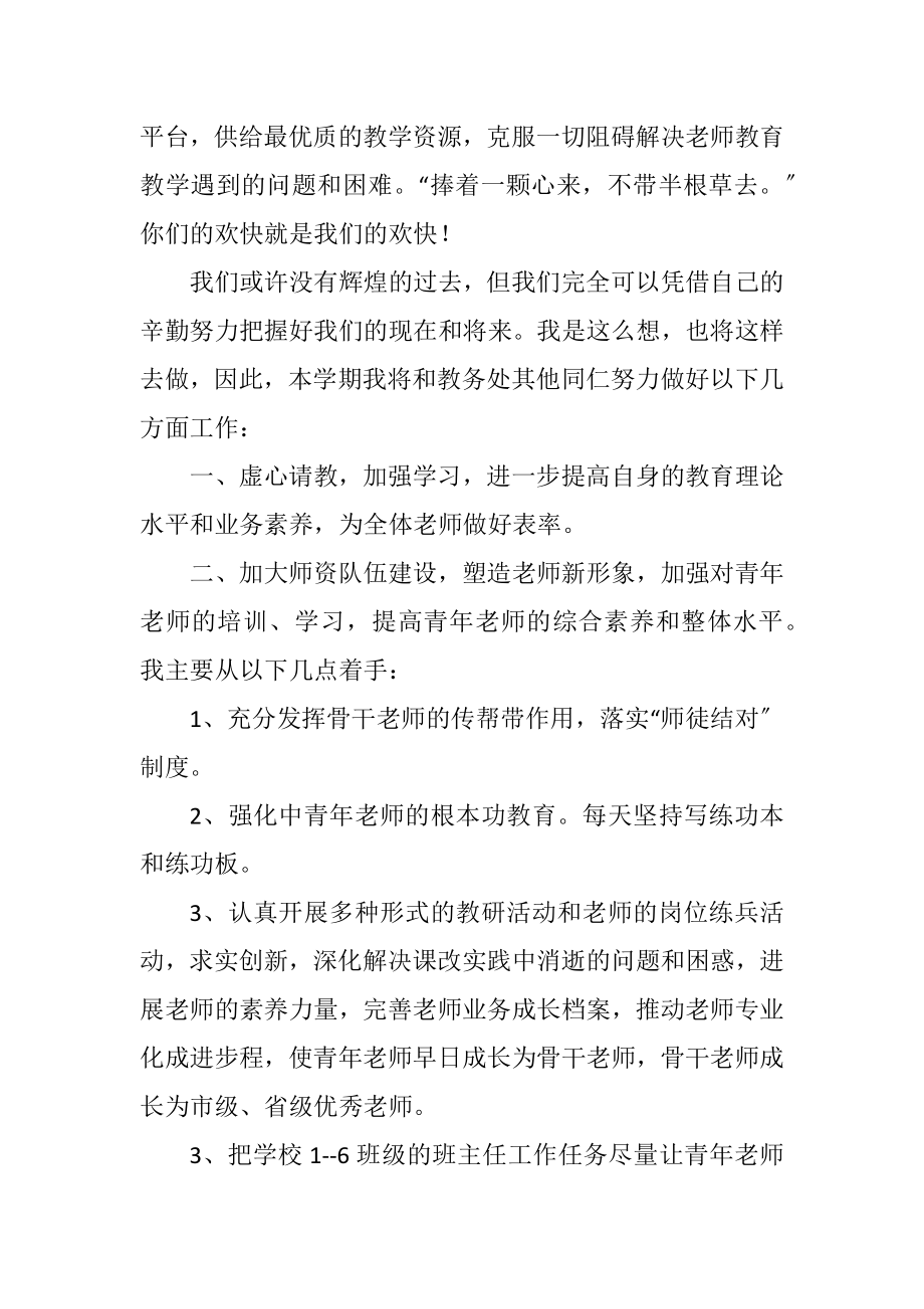 2023年教导主任学年任职演说材料.docx_第2页