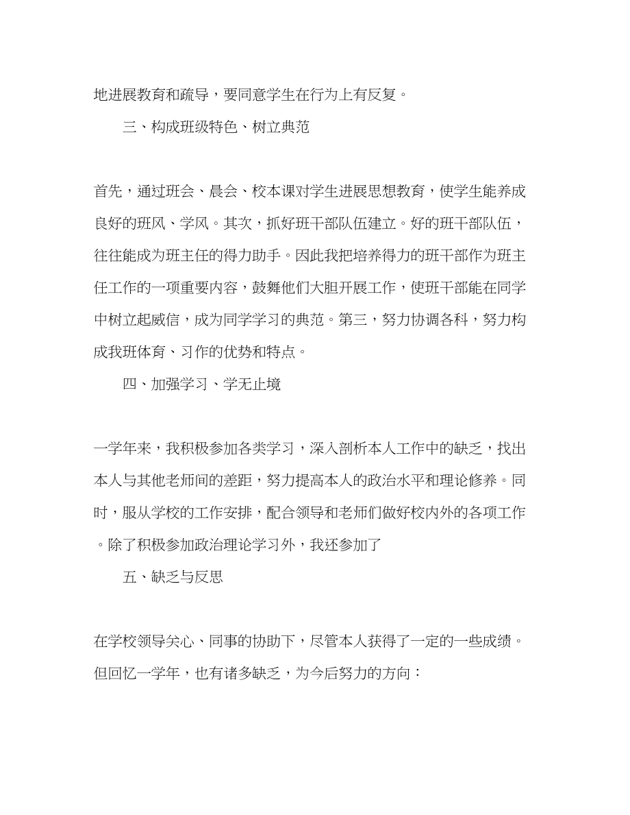 2023年教师个人计划总结个人工作总结（上学期）.docx_第3页