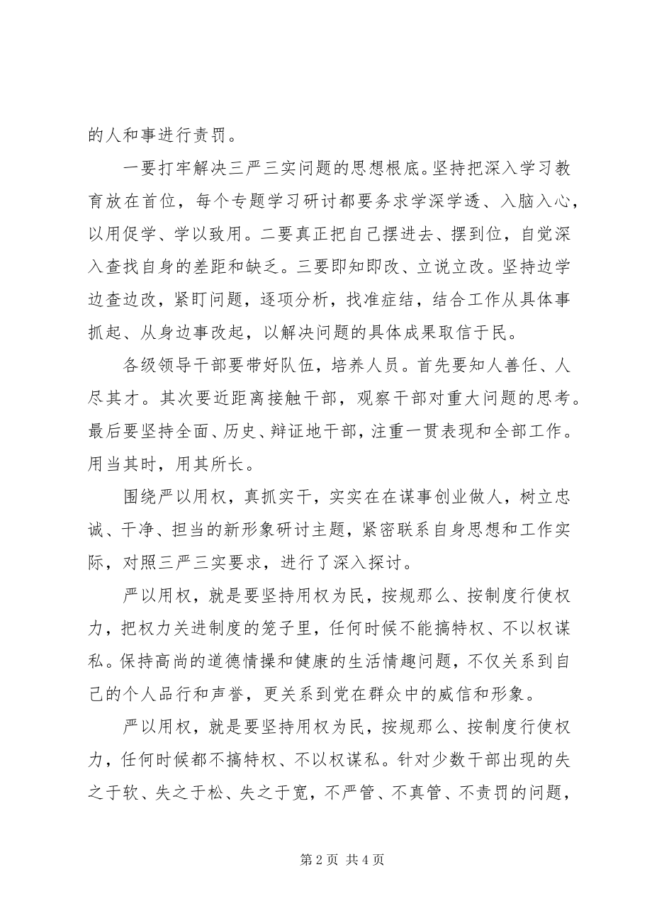 2023年各党组党支部“严以用权”研讨讲话要点.docx_第2页