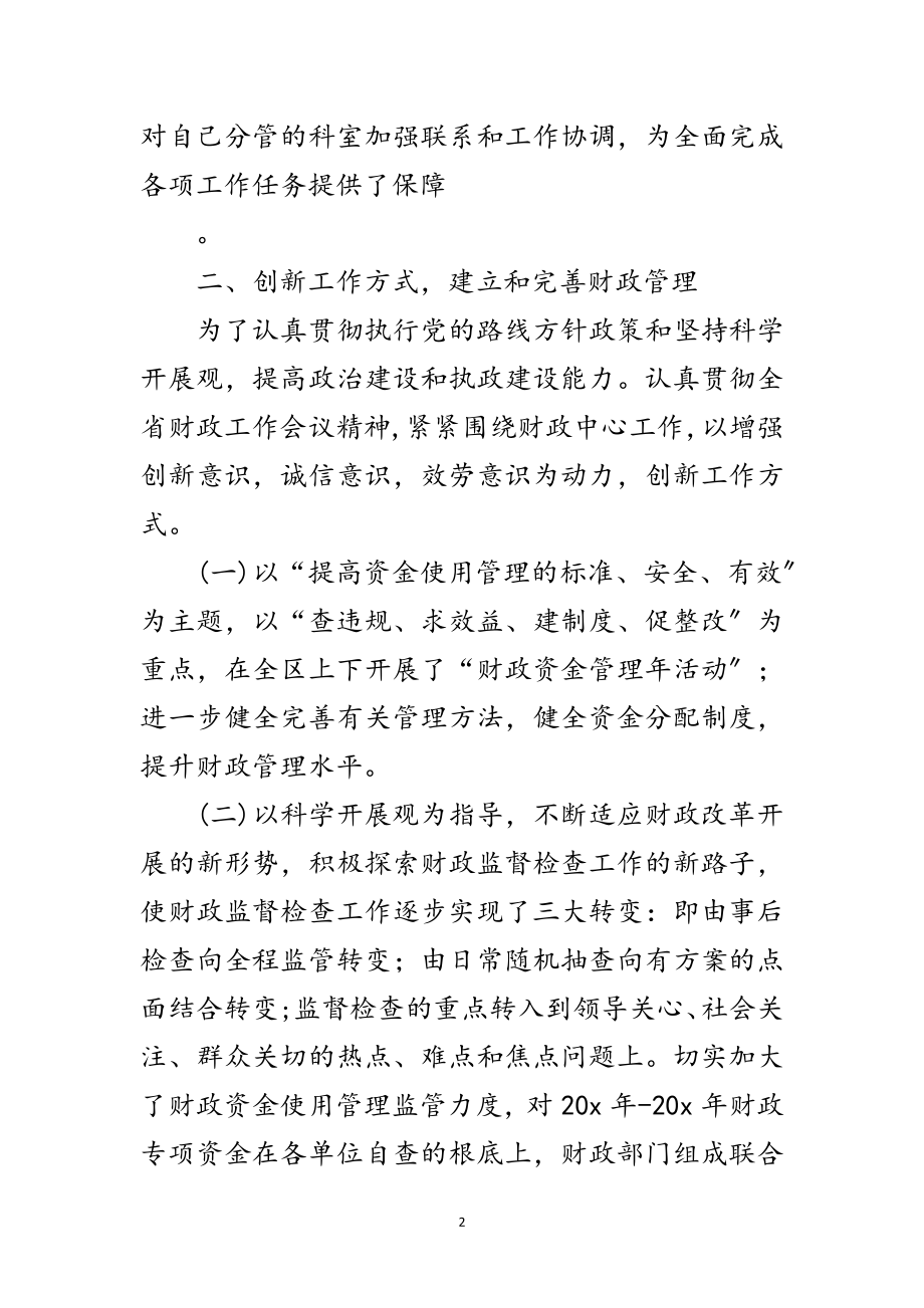 2023年财政局科学发展观思想讨论演讲稿范文.doc_第2页